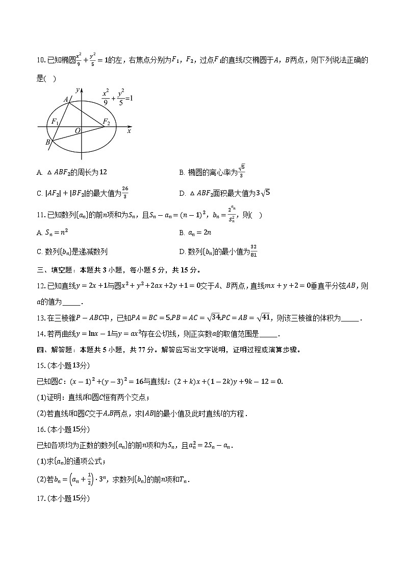 安徽省合肥市第八中学2025-2026学年高二上学期期末数学冲刺卷第3页