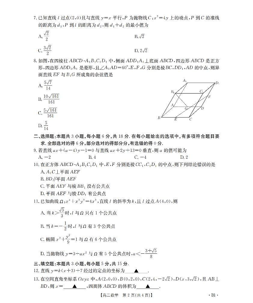 2025-2026学年度上学期河南省高二年级第三次月考数学试卷（含答案）第2页