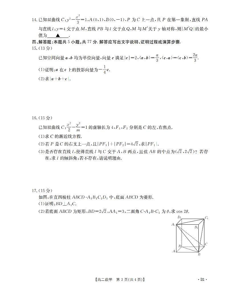 2025-2026学年度上学期河南省高二年级第三次月考数学试卷（含答案）第3页