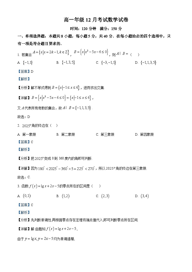 精品解析：河北省唐县第一中学2025-2026学年高一上学期12月月考数学试题（解析版）第1页