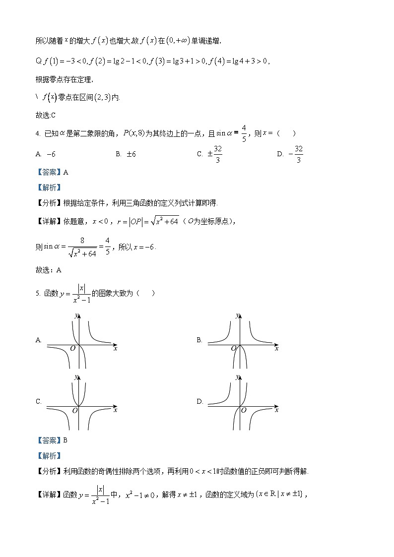 精品解析：河北省唐县第一中学2025-2026学年高一上学期12月月考数学试题（解析版）第2页
