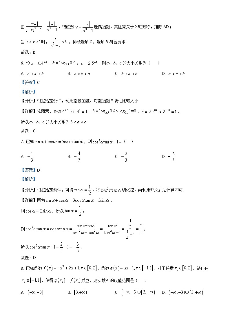 精品解析：河北省唐县第一中学2025-2026学年高一上学期12月月考数学试题（解析版）第3页