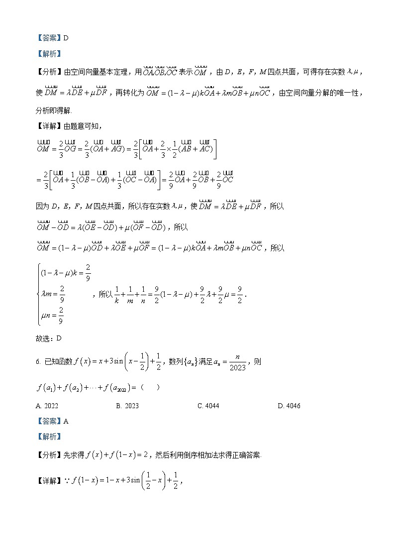 精品解析：宁夏回族自治区石嘴山市第一中学2025-2026学年高二上学期12月月考数学试题（解析版）第3页