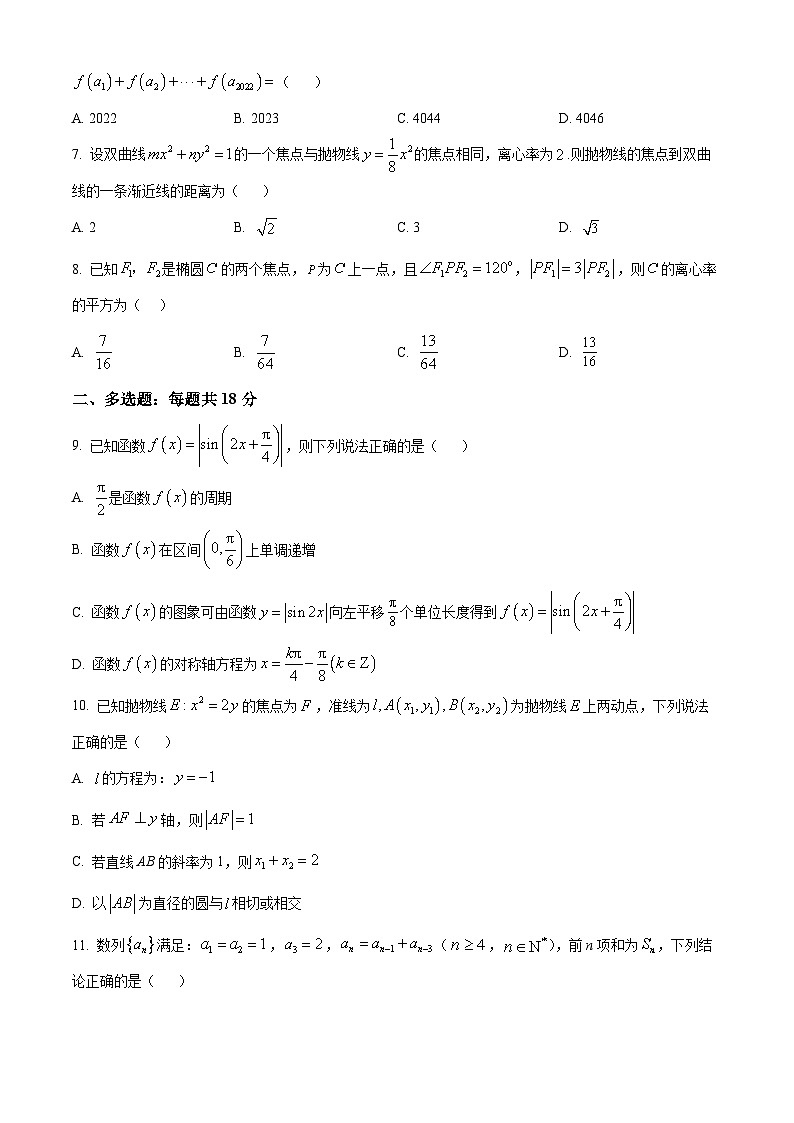 精品解析：宁夏回族自治区石嘴山市第一中学2025-2026学年高二上学期12月月考数学试题（原卷版）第2页