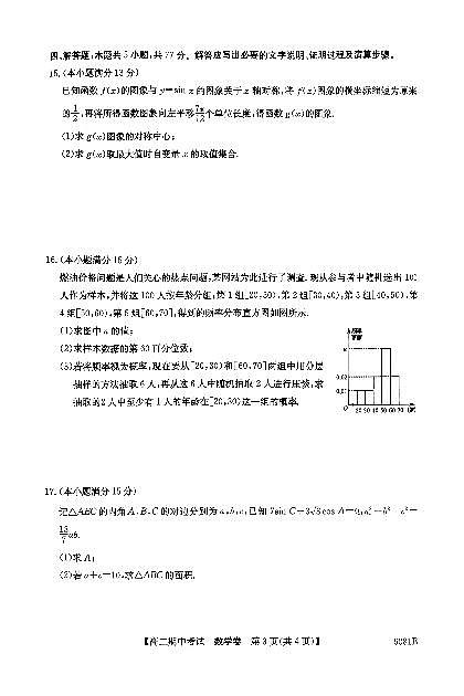 广西南宁市“4+N”联盟学校2025-2026学年高二上学期期中考试数学试卷（含答案）第3页