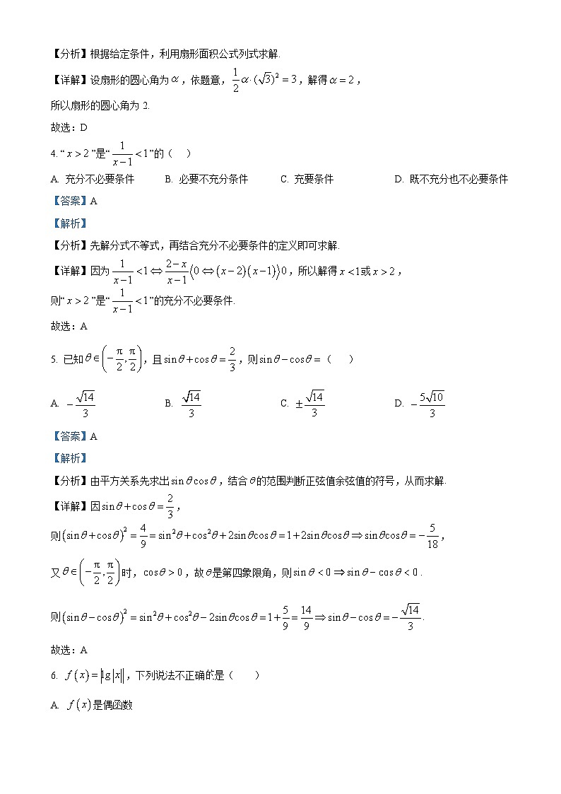 湖南省长沙市雅礼中学2025-2026学年高一上学期12月月考数学试题 Word版含解析第2页