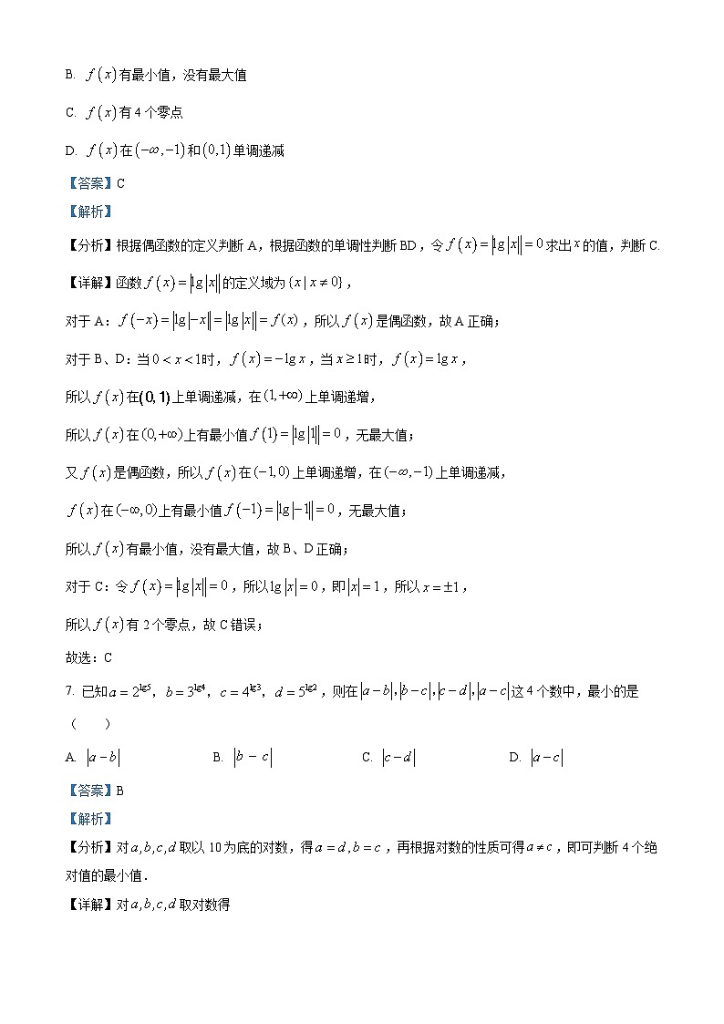 湖南省长沙市雅礼中学2025-2026学年高一上学期12月月考数学试题 Word版含解析第3页