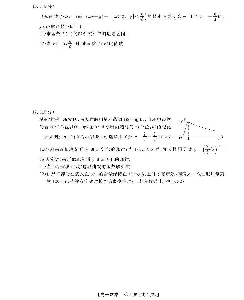 浙江省强基联盟2025-2026学年高一上学期12月月考数学试卷（含答案）第3页