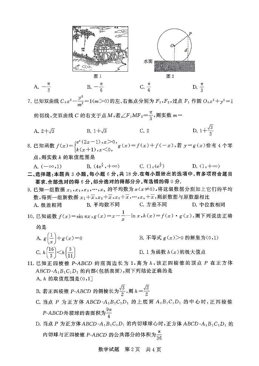 湖南省2026届高三上学期第一次八省联考（T8联考）数学试卷（含答案）第2页