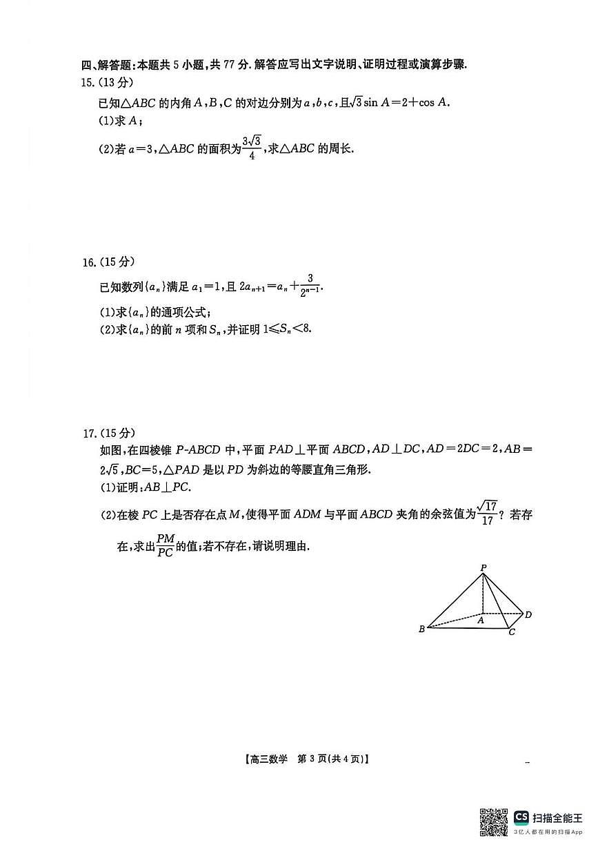 金太阳河北省2026届高三上学期12月联考（26-150C）数学试卷（含答案）第3页