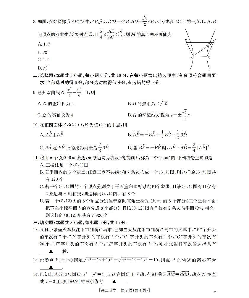 金太阳辽宁省葫芦岛市（县）2025-2026学年高二上学期协作校第二次考试数学试卷（含答案）第2页