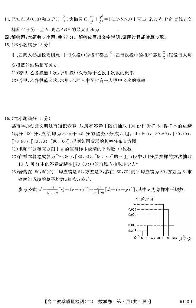 纵千文化广东省2025～2026学年度第一学期八校联盟高二教学质量检测（二）数学试卷（含答案）第3页