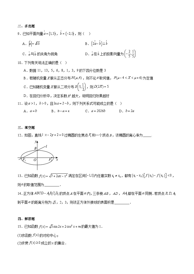 2026江西省赣抚吉高中联盟高三上学期12月联考试题数学含解析第2页