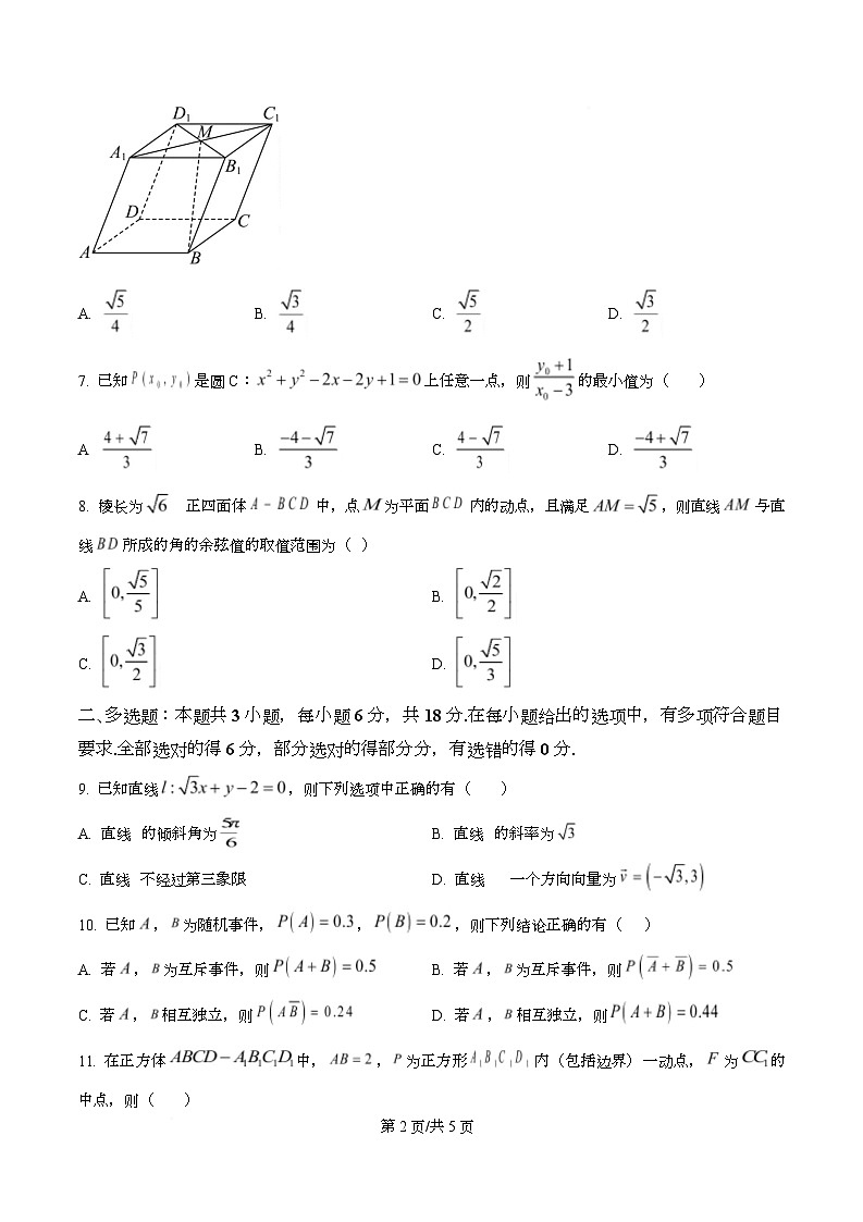 广东省佛山市S6高质量发展联盟2025-2026学年高二上学期期中联考数学试题（原卷版）第2页