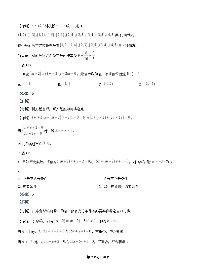 广东省佛山市S6高质量发展联盟2025-2026学年高二上学期期中联考数学试题含解析第2页