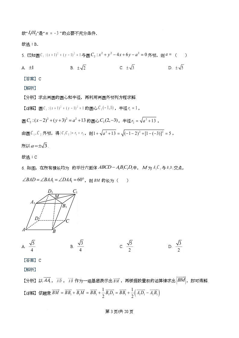 广东省佛山市S6高质量发展联盟2025-2026学年高二上学期期中联考数学试题含解析第3页