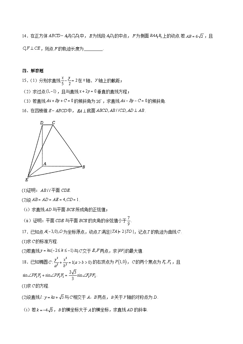 2026保定十校高二上学期期中考试数学含解析第3页