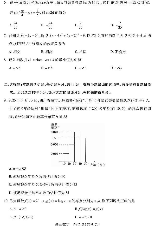乐山市高2023级高三第一次调研考试数学试题（印刷)第2页