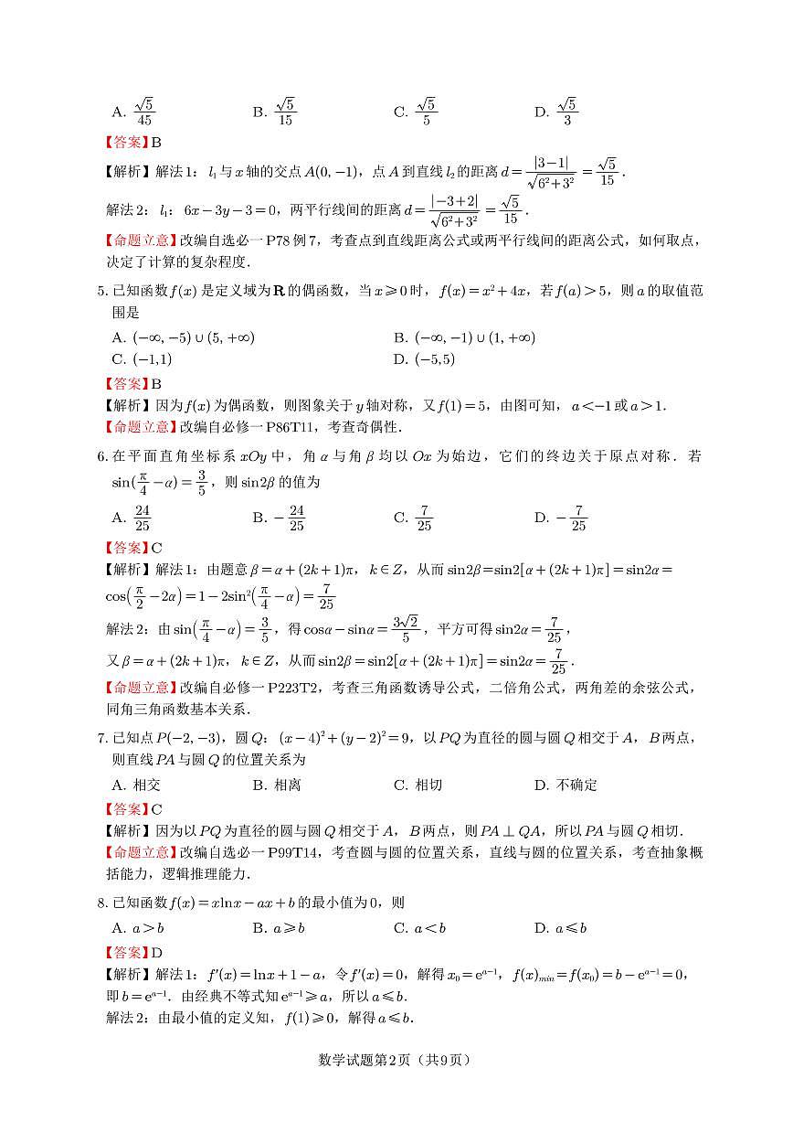 数学答案第2页