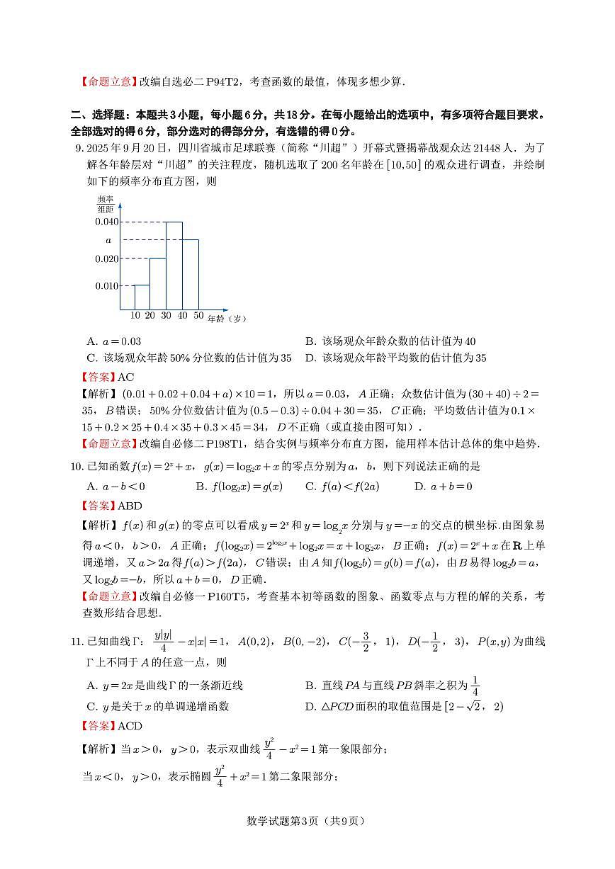 数学答案第3页