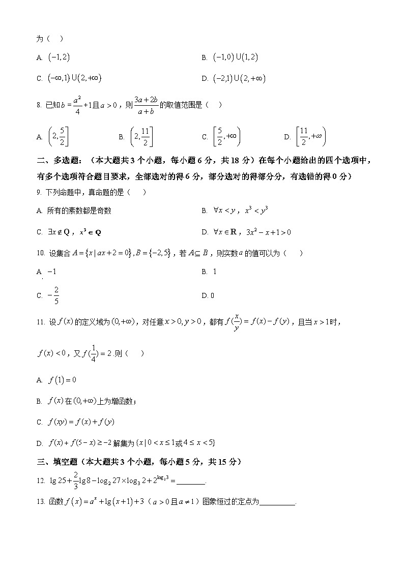 精品解析：重庆市复旦中学教共体2025-2026学年高一上学期二段考试数学试题（原卷版）第2页