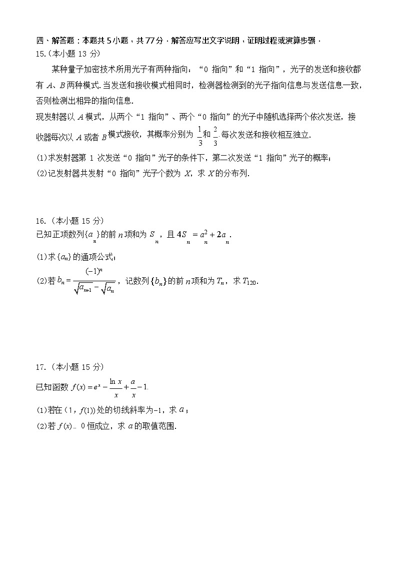 湖北省荆州市荆州中学2025-2026学年高三上学期12月月考数学试卷第3页