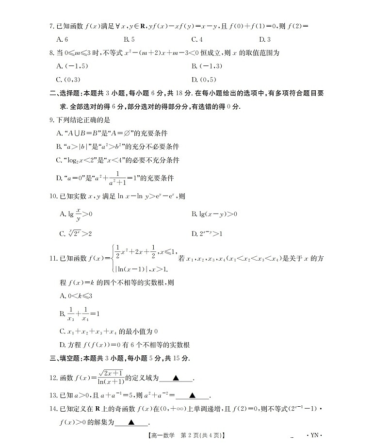 金太阳云南省2025-2026学年高一上学期12月联考数学试卷第2页