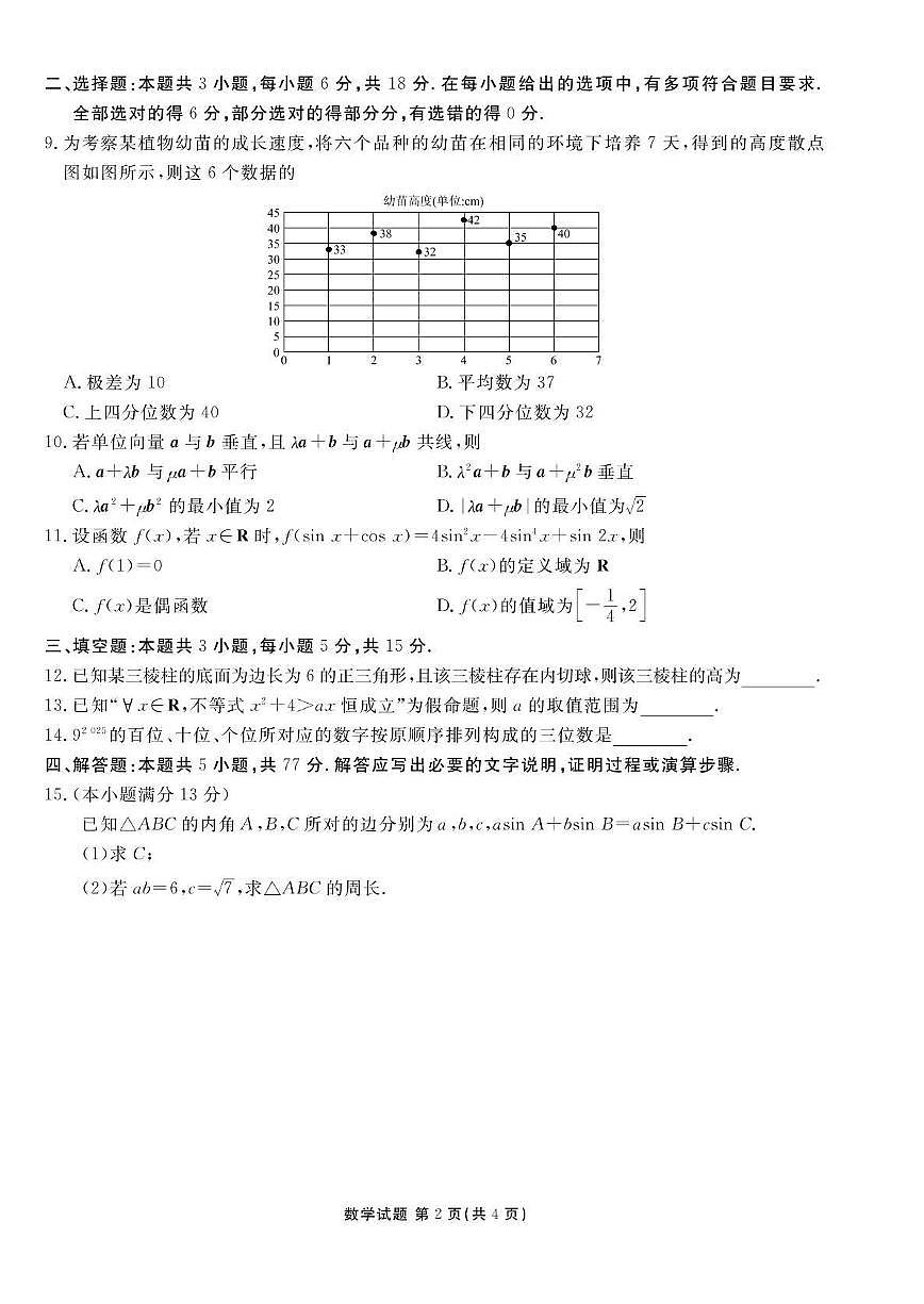 数学丨广东省衡水金卷2026届高三上学期11月联考试卷及答案第2页