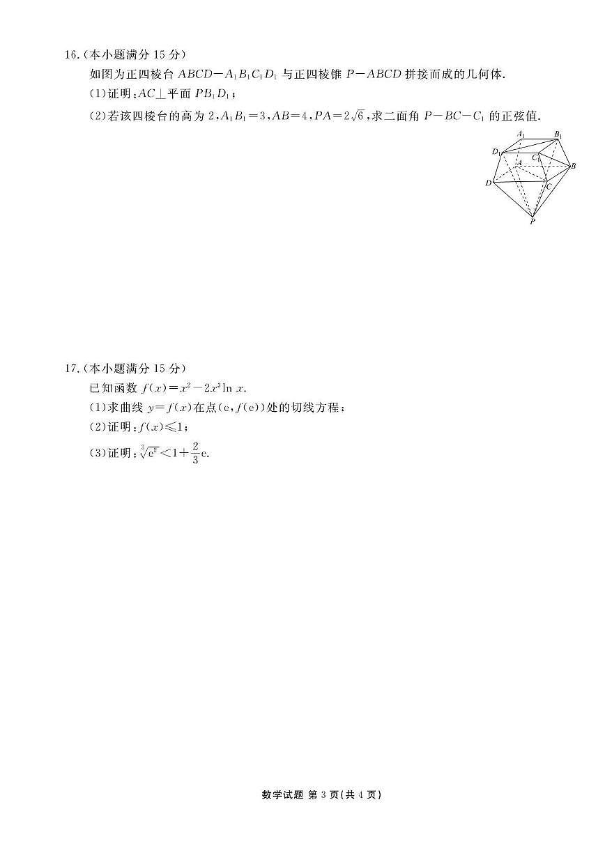 数学丨广东省衡水金卷2026届高三上学期11月联考试卷及答案第3页