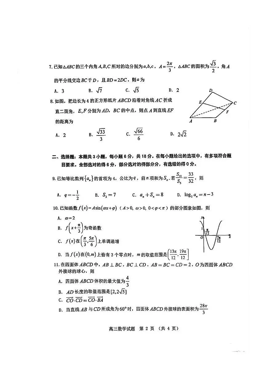 数学丨广东省江门市2026届高三上学期11月调研测试试卷及答案第2页