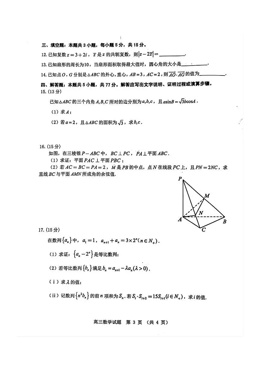 数学丨广东省江门市2026届高三上学期11月调研测试试卷及答案第3页