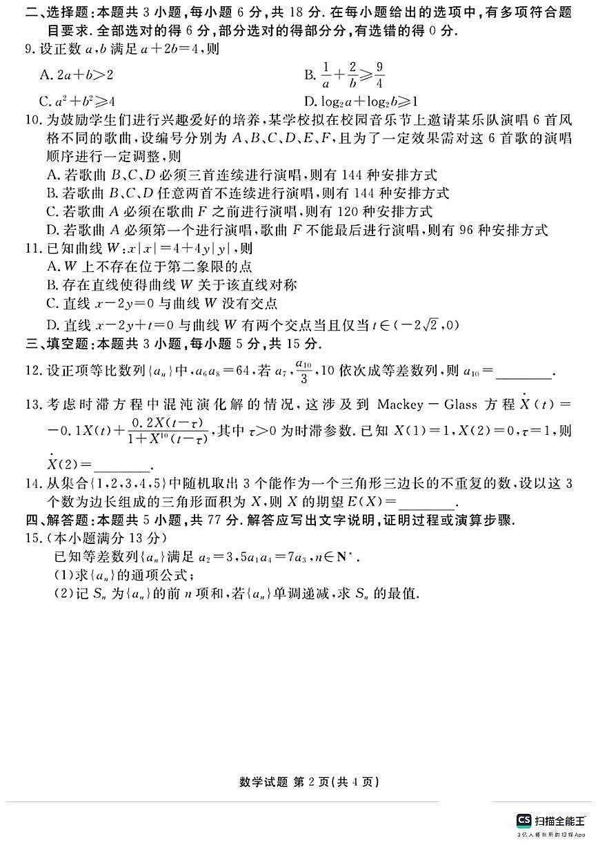 衡水市2025－2026学年第一学期高三数学月考试卷第2页