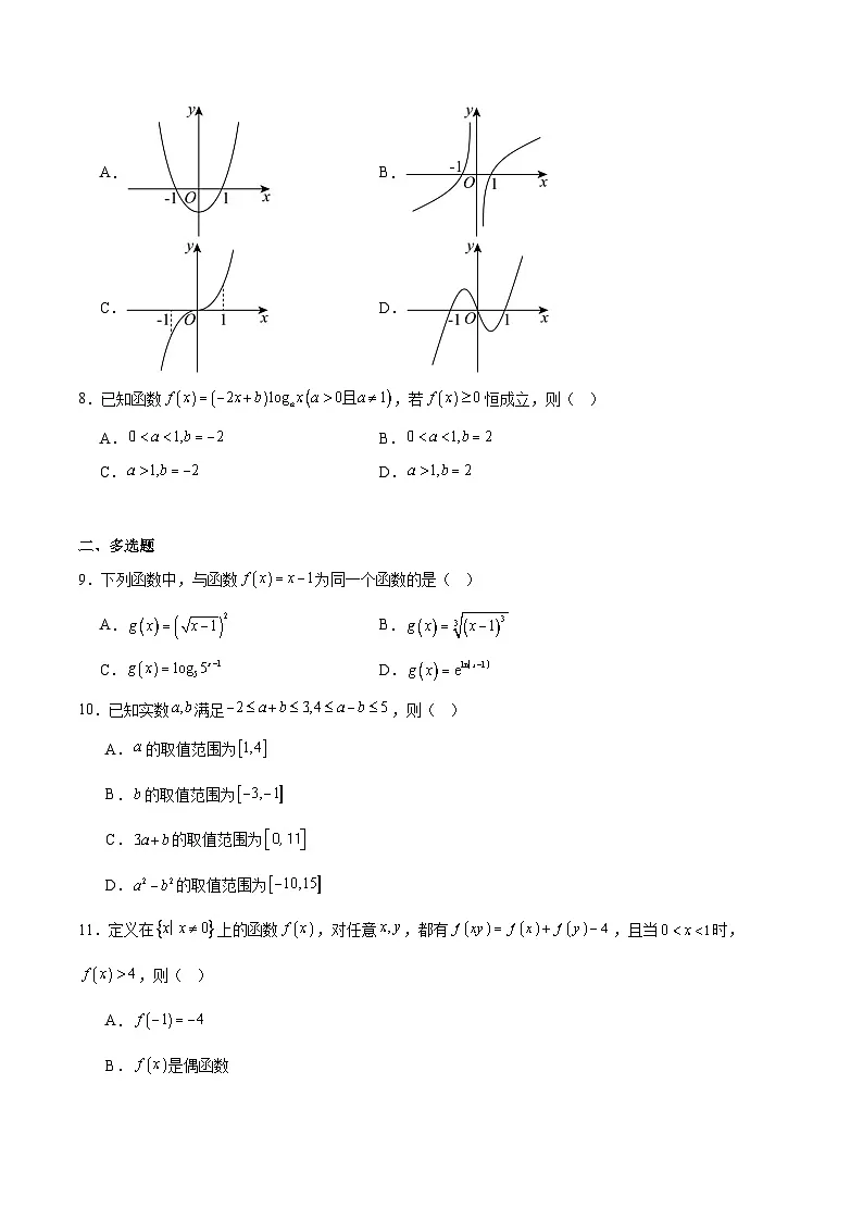 河北省邢台市质检联盟2025-2026学年高一上学期11月期中考试数学试题（Word版附解析）第2页