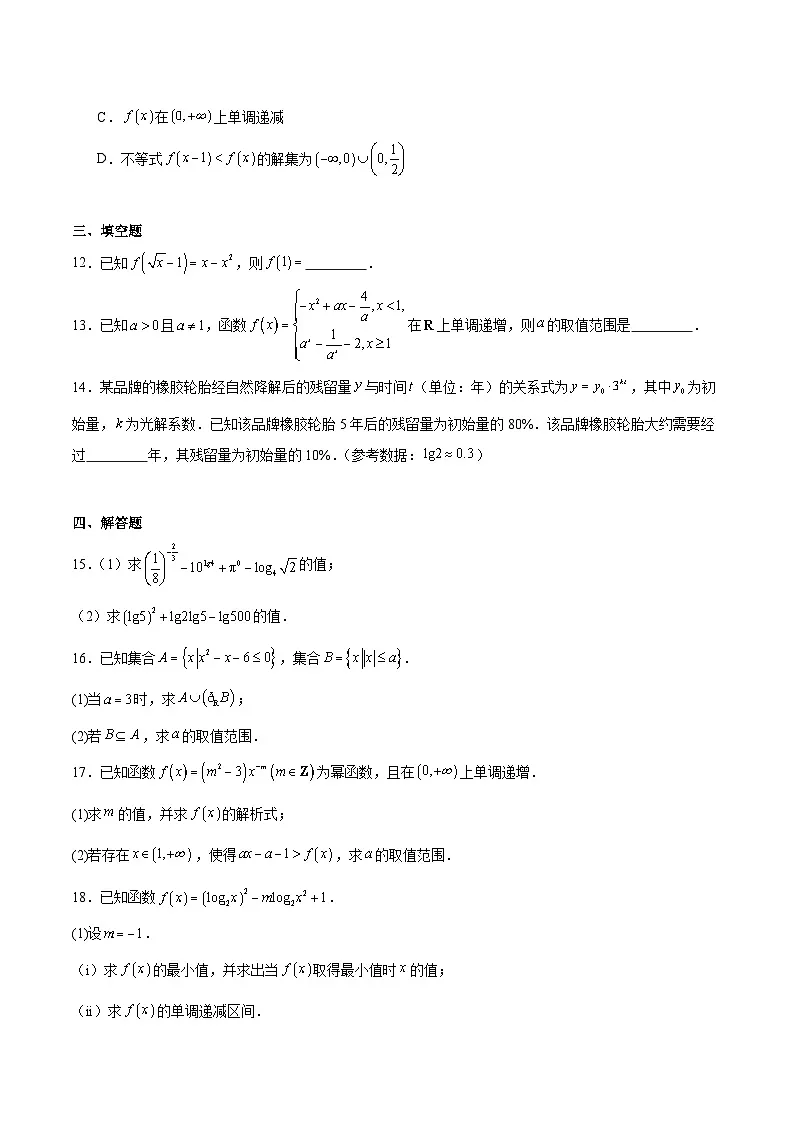 河北省邢台市质检联盟2025-2026学年高一上学期11月期中考试数学试题（Word版附解析）第3页