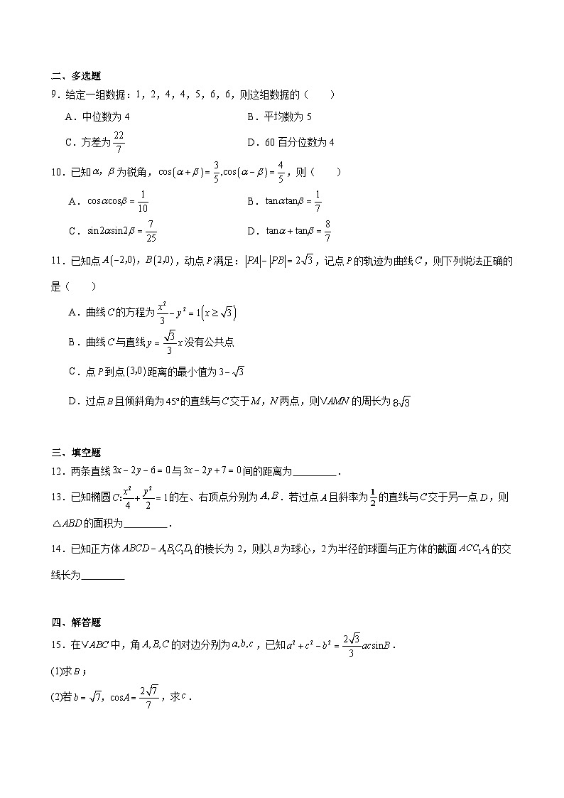 江苏省南京市2025-2026学年高二上学期期中学情调研测试数学试题（Word版附答案）第2页