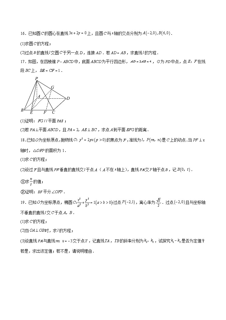 江苏省南京市2025-2026学年高二上学期期中学情调研测试数学试题（Word版附答案）第3页