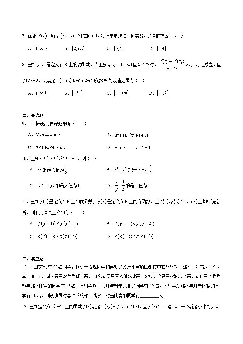 江苏省无锡市宜兴市2025-2026学年高一上学期11月期中考试数学试题（Word版附解析）第2页