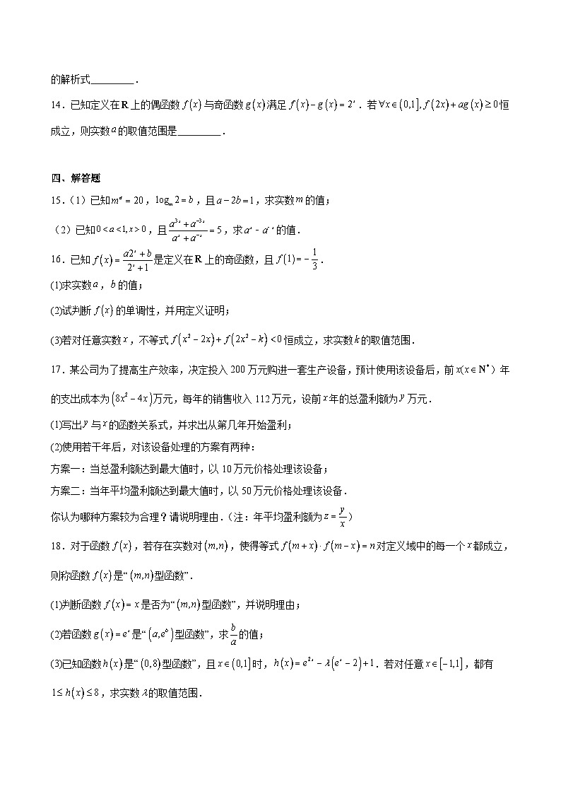 江苏省无锡市宜兴市2025-2026学年高一上学期11月期中考试数学试题（Word版附解析）第3页