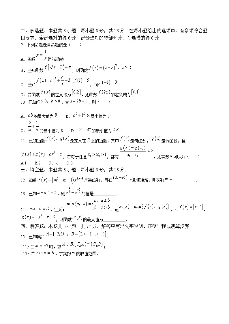 江西省赣州市十三校2025-2026学年高一上学期期中联考数学试题（Word版附解析）第2页