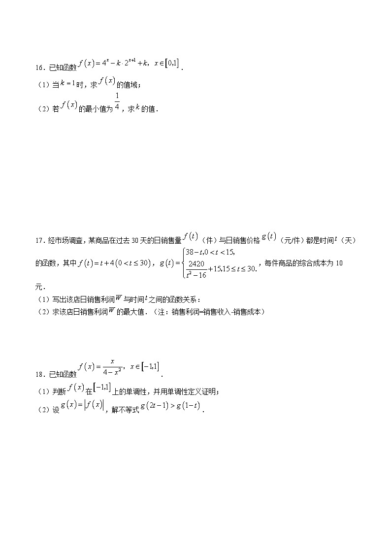 江西省赣州市十三校2025-2026学年高一上学期期中联考数学试题（Word版附解析）第3页