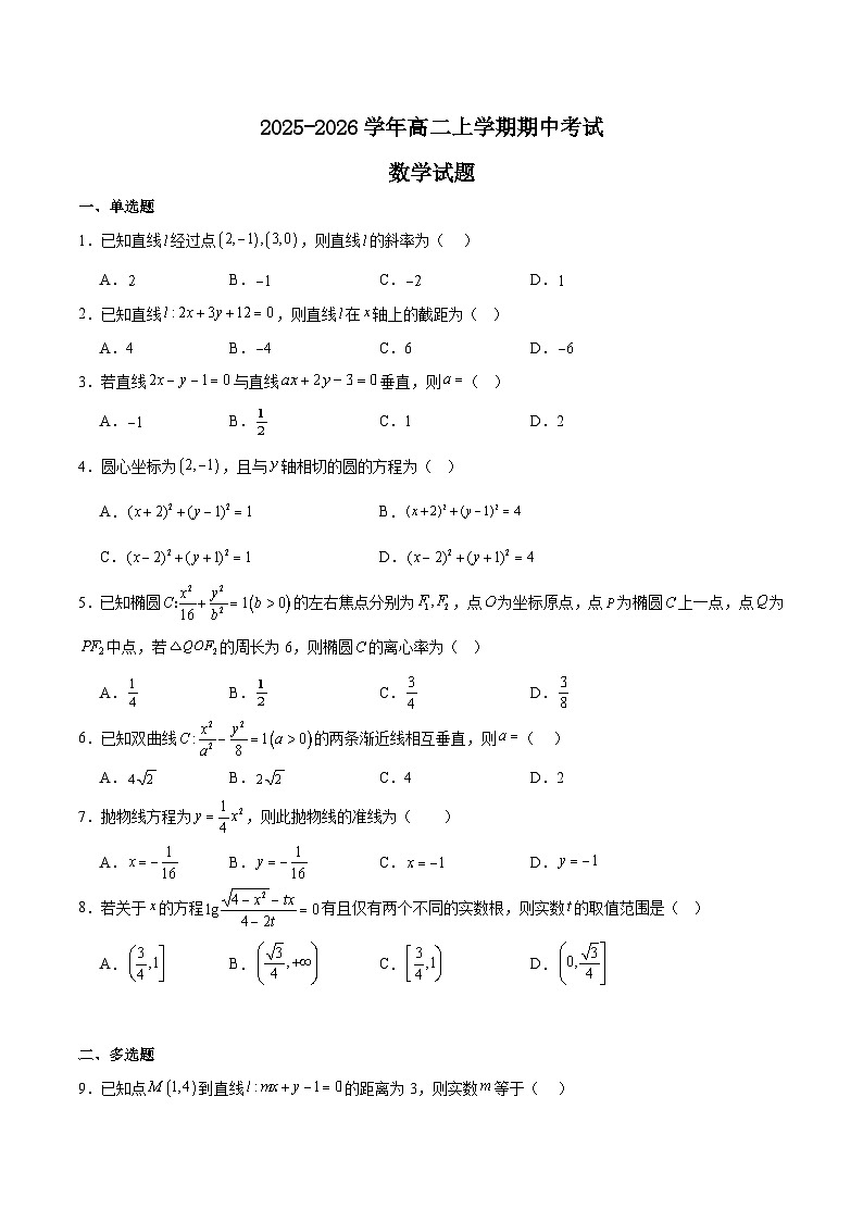 江西省上饶市2025-2026学年高二上学期期中考试数学试题（Word版附解析）第1页