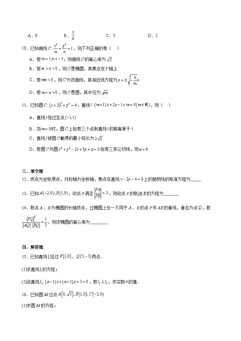 江西省上饶市2025-2026学年高二上学期期中考试数学试题（Word版附解析）第2页