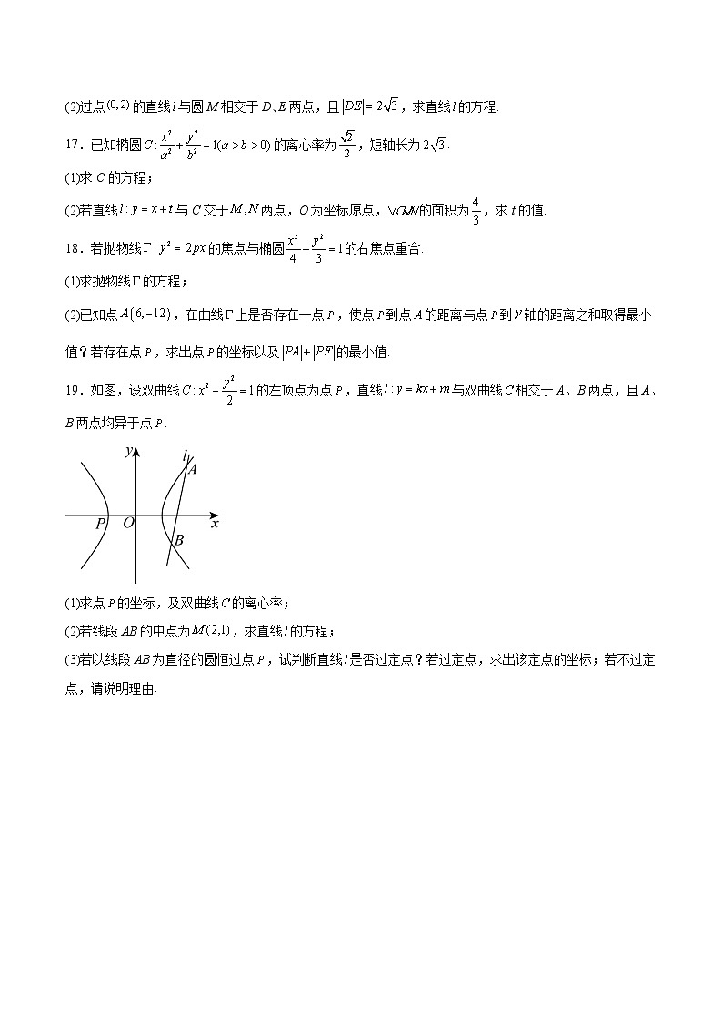 江西省上饶市2025-2026学年高二上学期期中考试数学试题（Word版附解析）第3页