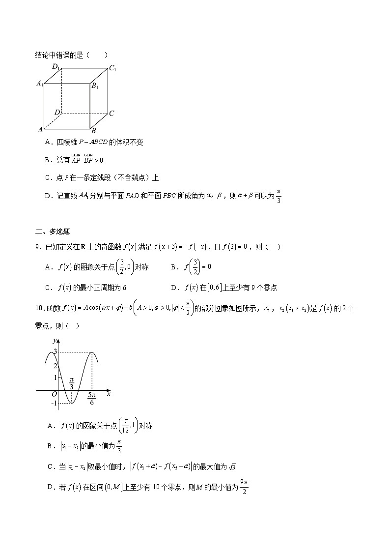 辽宁省阜新市重点高中2026届高三上学期期中考试数学试题（Word版附解析）第2页