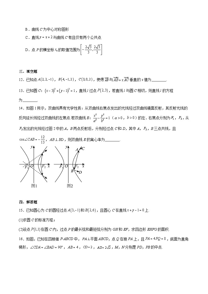 山东省德州市2025-2026学年高二上学期期中考试数学试题（Word版附解析）第3页
