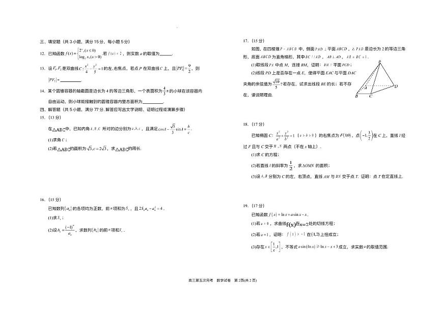 宁夏回族自治区银川一中2025-2026学年高三上学期第五次月考试题 数学 PDF版含答案第2页