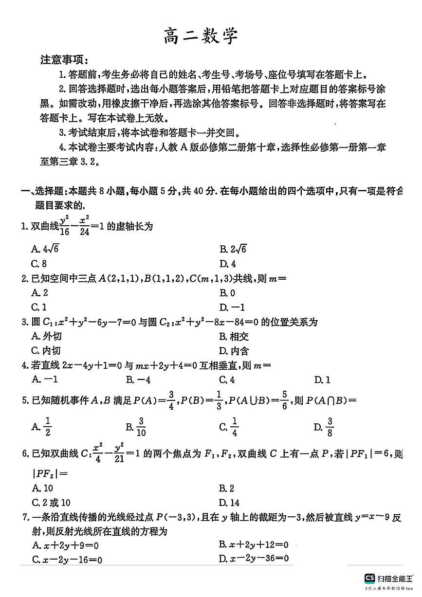 重庆市2025－2026学年第一学期高二数学月考试卷第1页