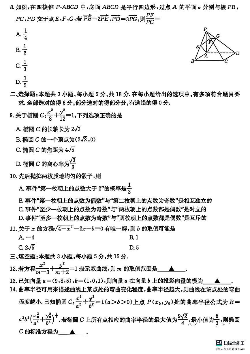 重庆市2025－2026学年第一学期高二数学月考试卷第2页