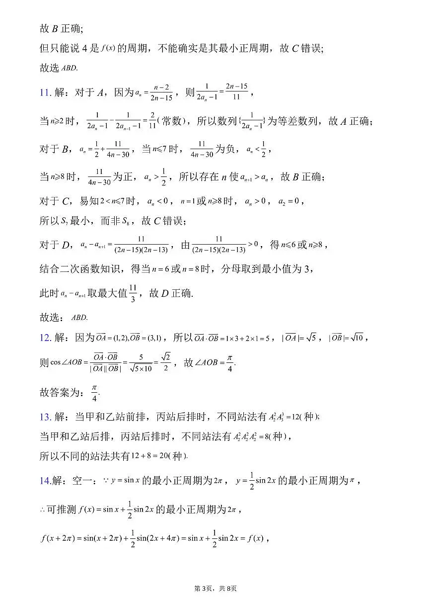 湖北荆州中学2026届高三上学期12月月考数学答案第3页