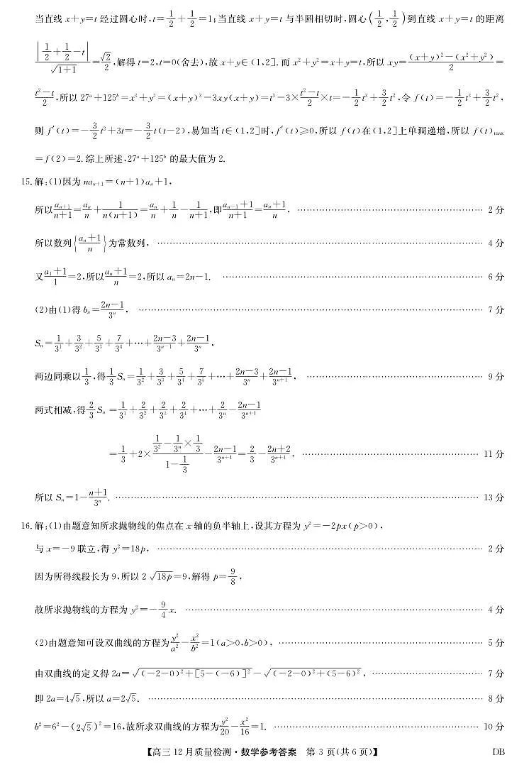 数学答案-12月质量检测（DB）第3页